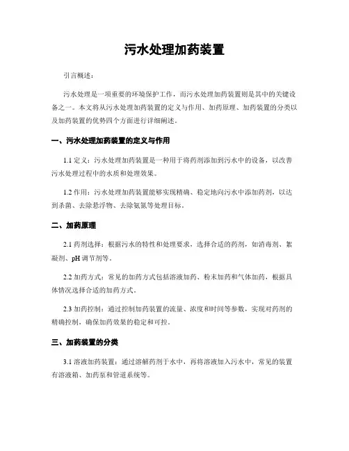 污水处理加药装置
