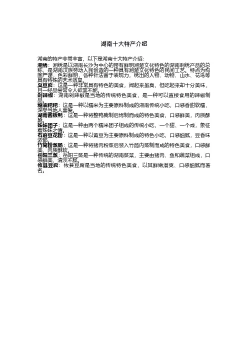 湖南十大特产介绍