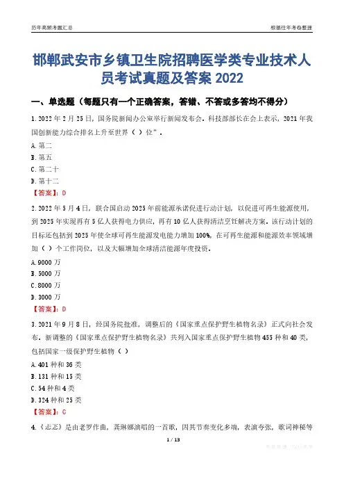 邯郸武安市乡镇卫生院招聘医学类专业技术人员考试真题及答案2022