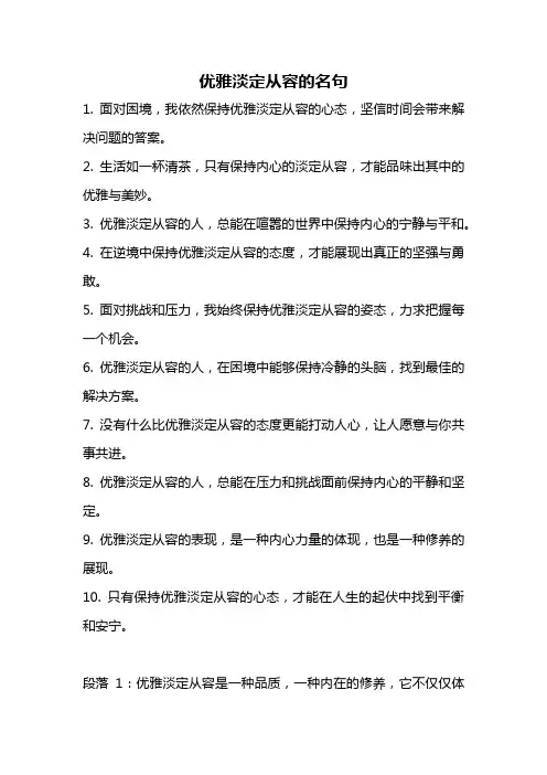 优雅淡定从容的名句