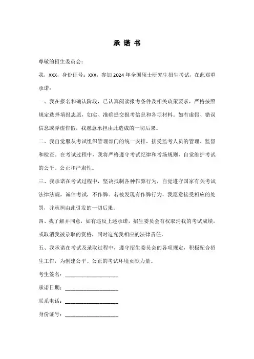 2024研究生考生考试诚信承诺书