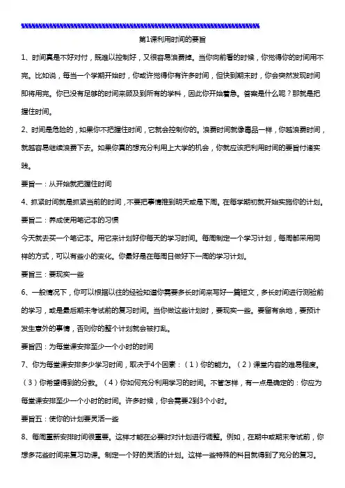 综合英语一(上)0794课文翻译lesson1-lesson12