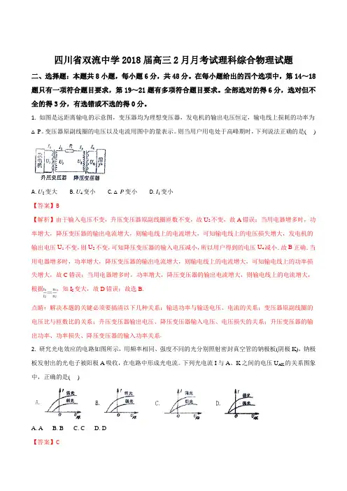 四川省双流中学高三2月月考试理科综合物理试题