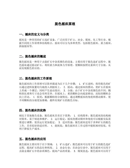 脱色摇床原理