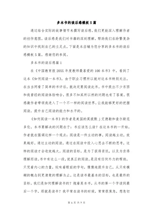 多本书的读后感模板5篇