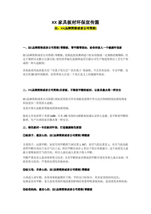 家居家具板材环保宣传文案(广告语)
