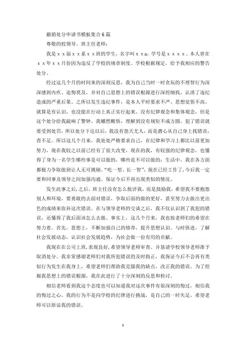 撤销处分申请书模板集合6篇(最新)