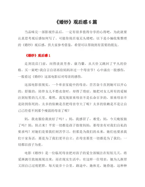 《婚纱》观后感6篇