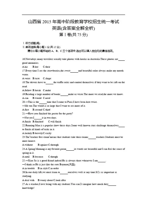 中考真题电子版-英语山西-2015