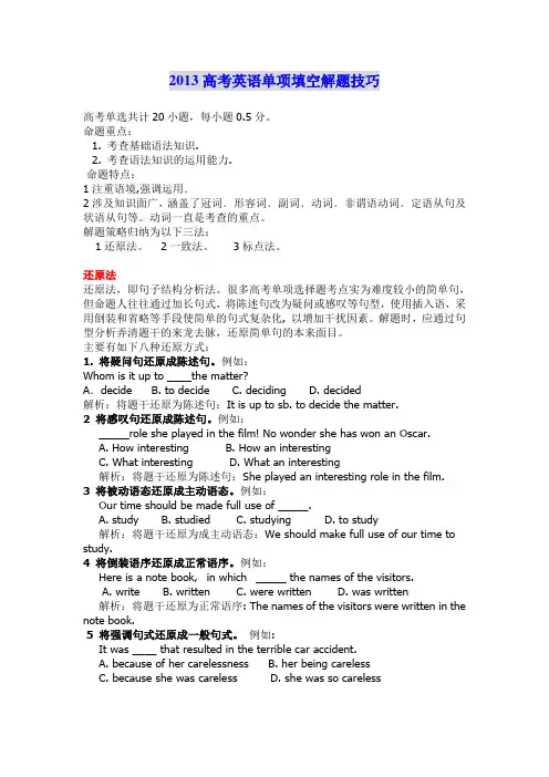 2013年高考英语高频考点透析