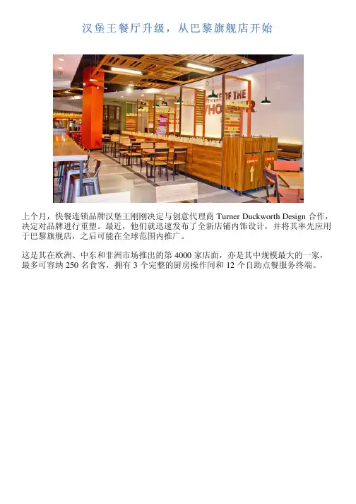 汉堡王餐厅升级,从巴黎旗舰店开始