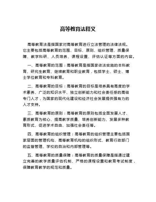 高等教育法释义