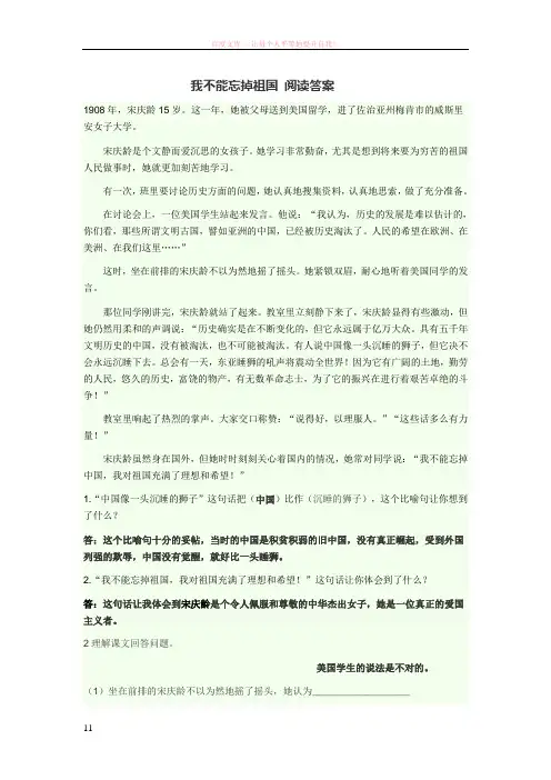 我不能忘掉祖国阅读答案