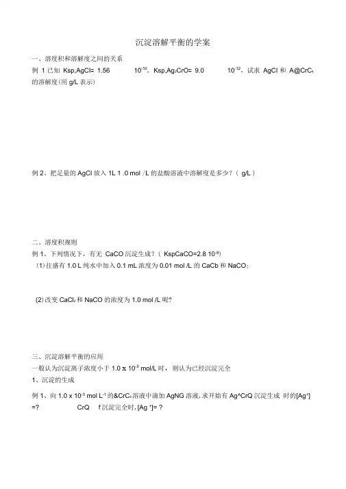 沉淀溶解平衡的计算学案