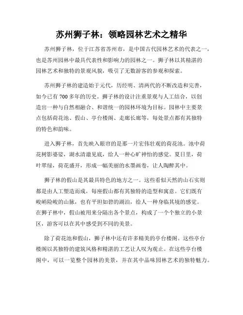 苏州狮子林：领略园林艺术之精华