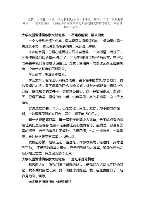 散文：大学校园爱情情感散文随笔