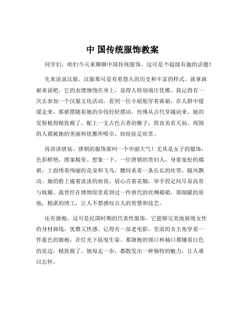 中 国传统服饰教案