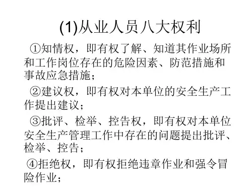 从业人员的权利和义务