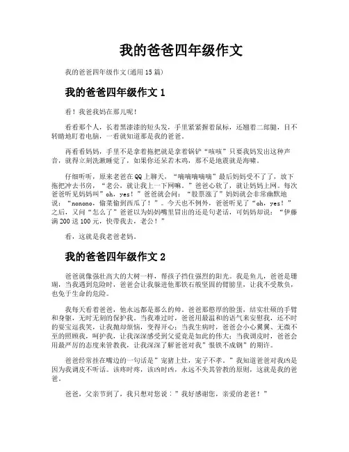 我的爸爸四年级作文