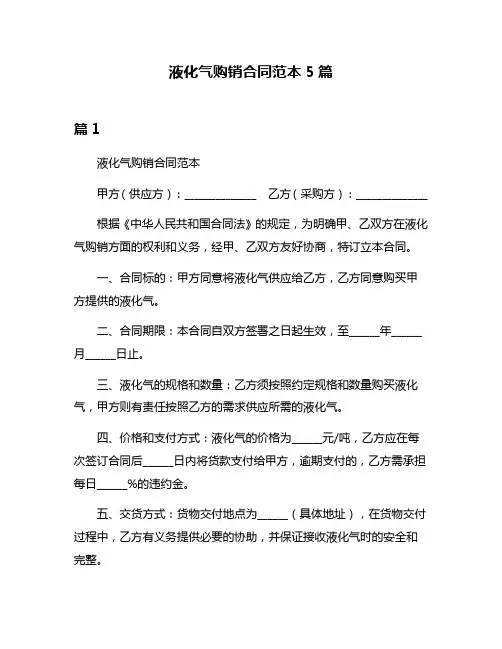 液化气购销合同范本5篇