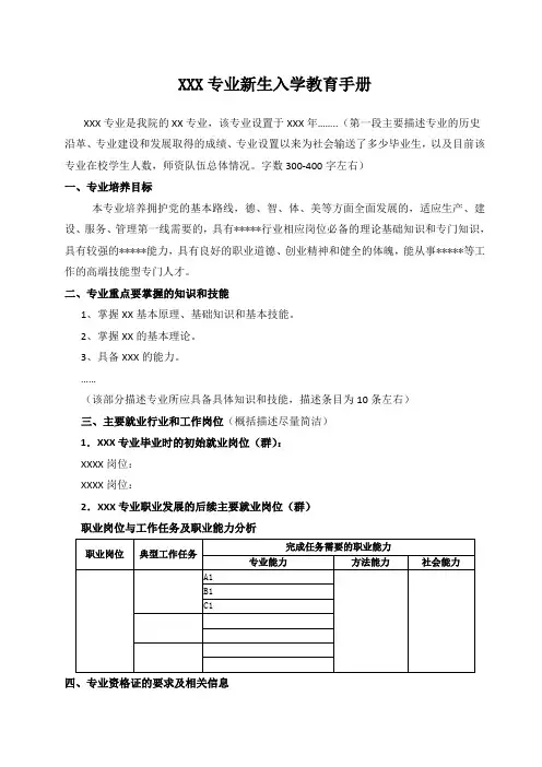 专业新生入学教育手册参考格式