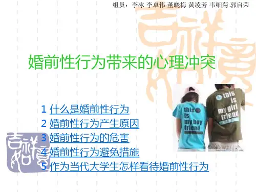 婚前性行为带来的心里冲突