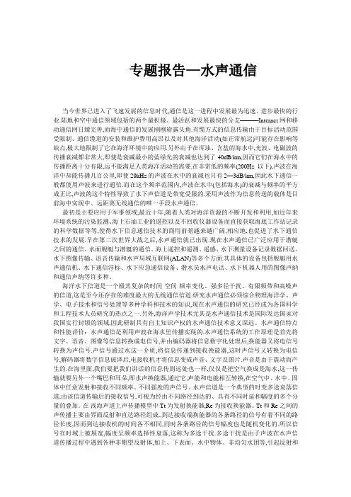 专题报告水声通信