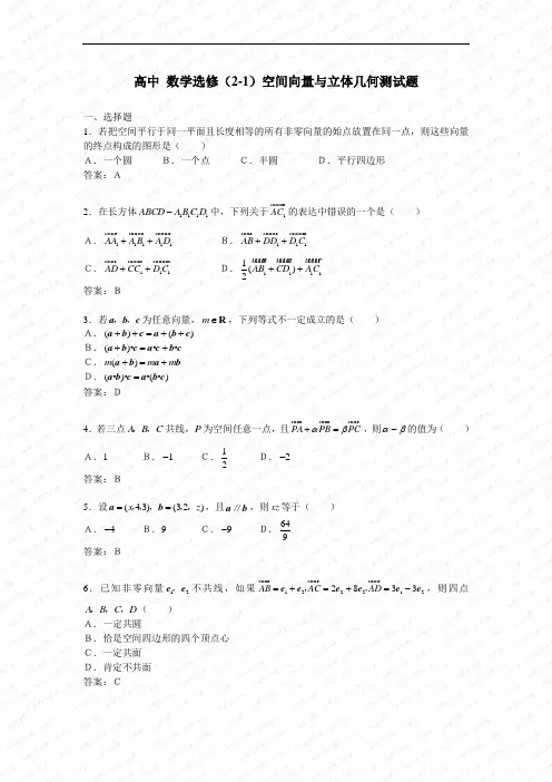 空间向量与立体几何测试题及答案
