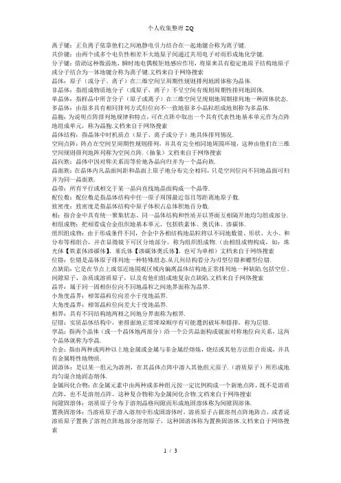 材料科学基础b概念