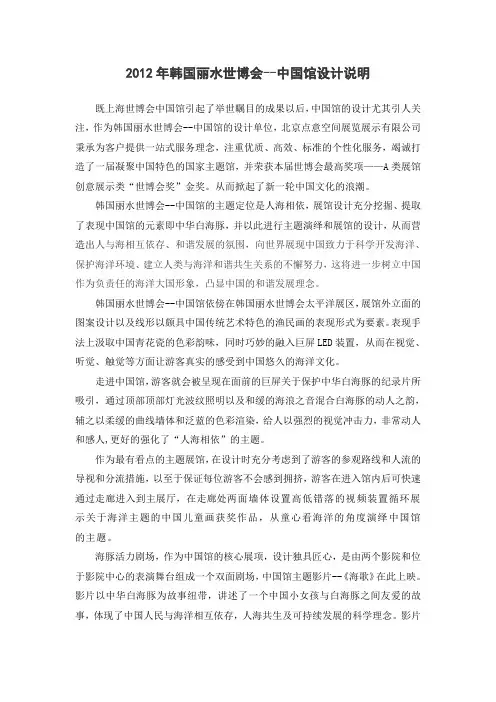 韩国丽水世博会--中国馆设计说明