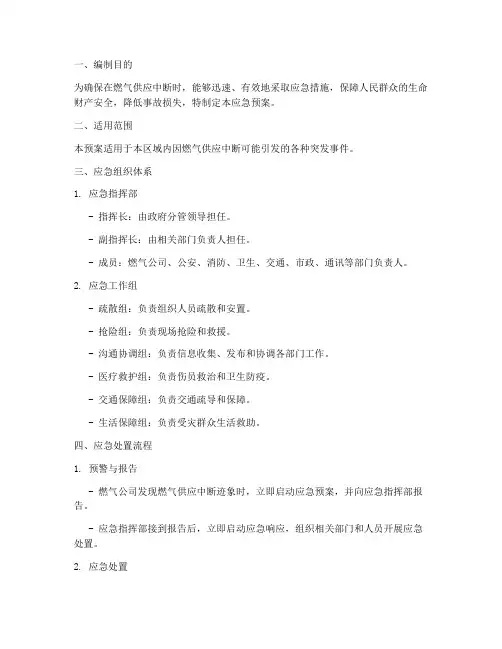 燃气停止应急预案
