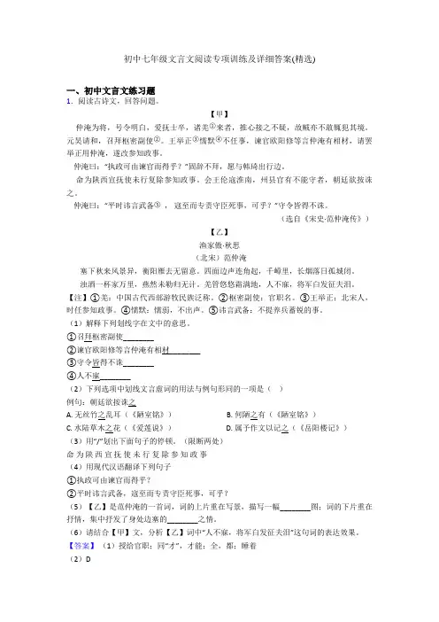初中七年级文言文阅读专项训练及详细答案(精选)