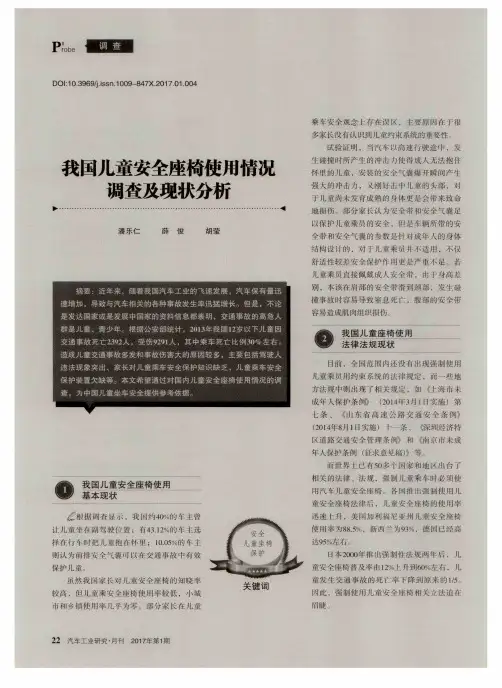 我国儿童安全座椅使用情况调查及现状分析