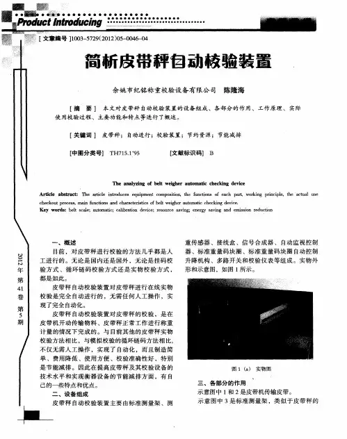 简析皮带秤自动校验装置
