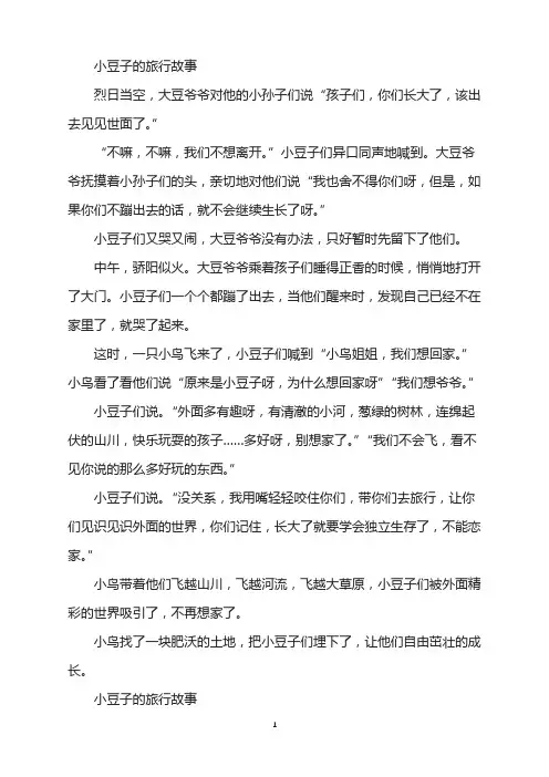 小豆子的旅行故事