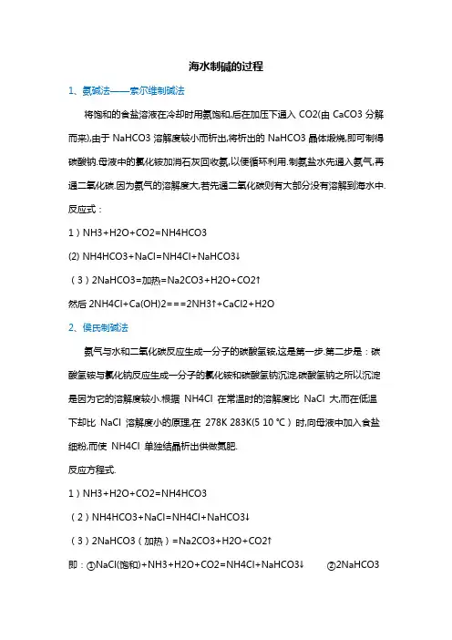 海水制碱的过程