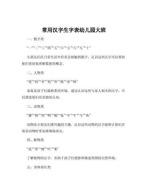 常用汉字生字表幼儿园大班