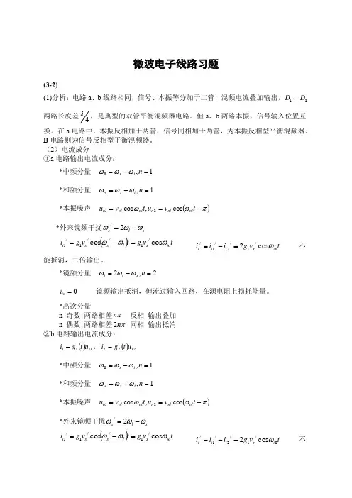西电微波电子线路课后习题答案