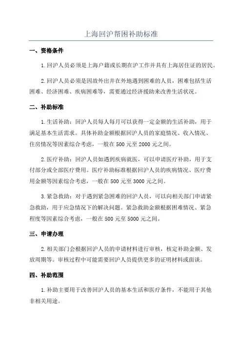 上海回沪帮困补助标准