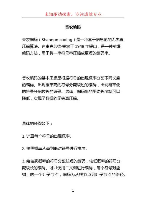 香农编码_??????