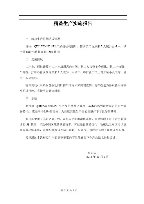 17精益生产实施报告