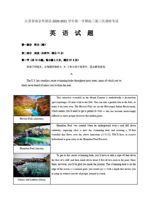 江苏省南京外国语2020-2021学年第一学期高三第三次调研考试英语试题