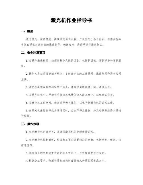 激光机作业指导书