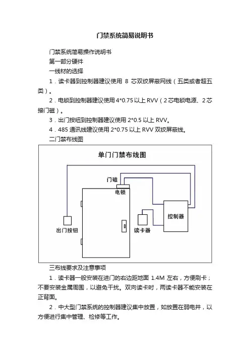 门禁系统简易说明书