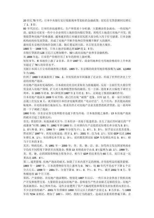 日本房地产泡沫