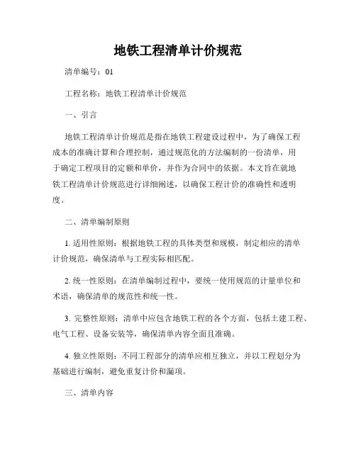 地铁工程清单计价规范