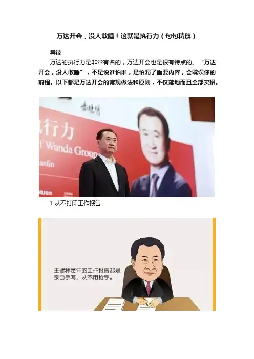 万达开会，没人敢睡！这就是执行力（句句精辟）
