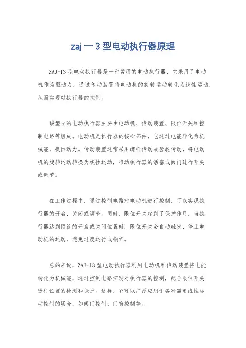 zaj一3型电动执行器原理