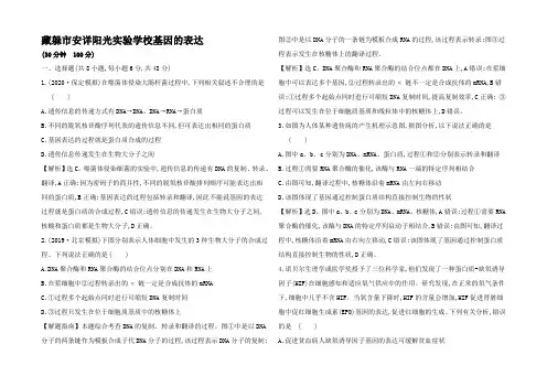 高考生物一轮复习 核心素养测评十九 基因的表达