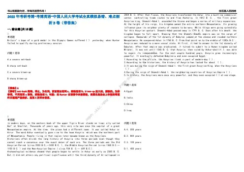 2022年考研考博-考博英语-中国人民大学考试全真模拟易错、难点剖析B卷(带答案)第15期